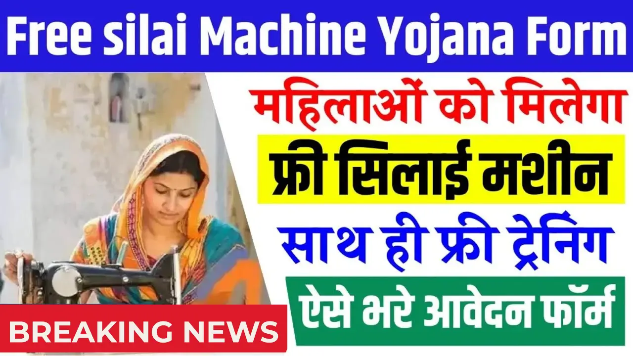 PM Silai Machine Yojana 2025