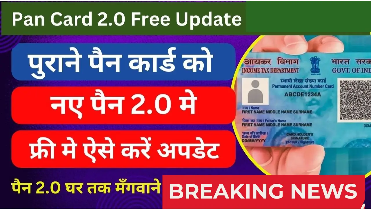 Pan Card 2.0 2025