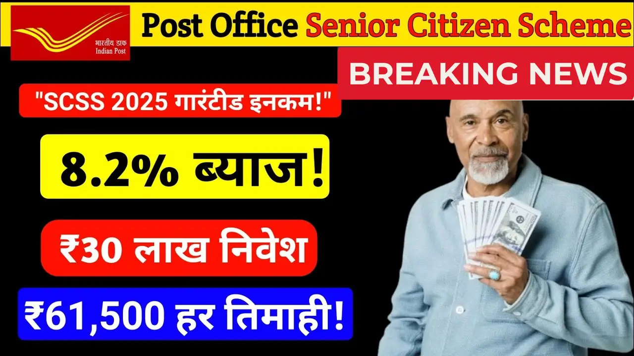Senior Citizen Pension Scheme 2025