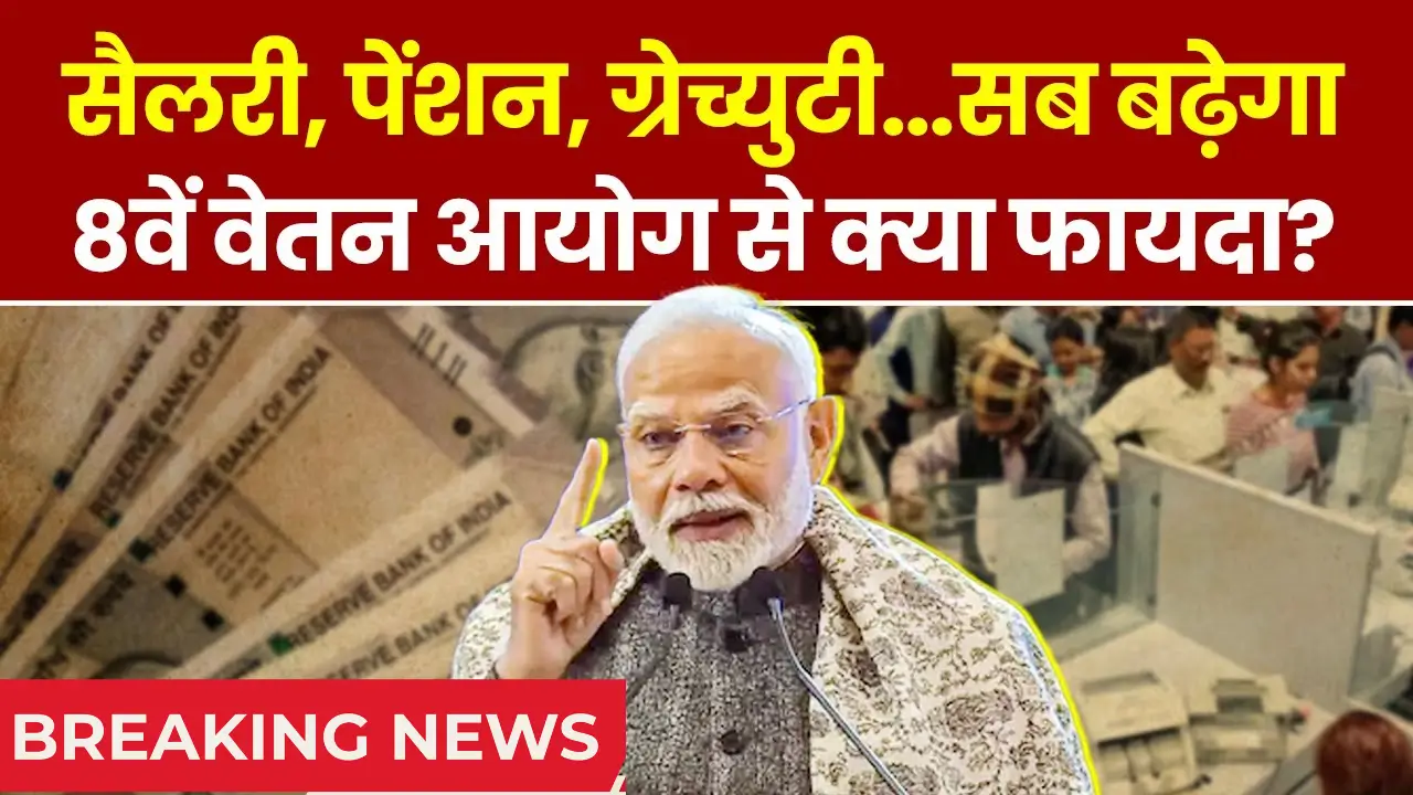 8th Pay Commission 2025