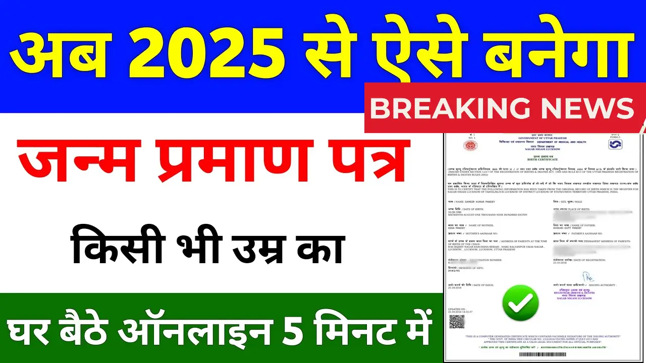 Birth Certificate Apply Online 2025