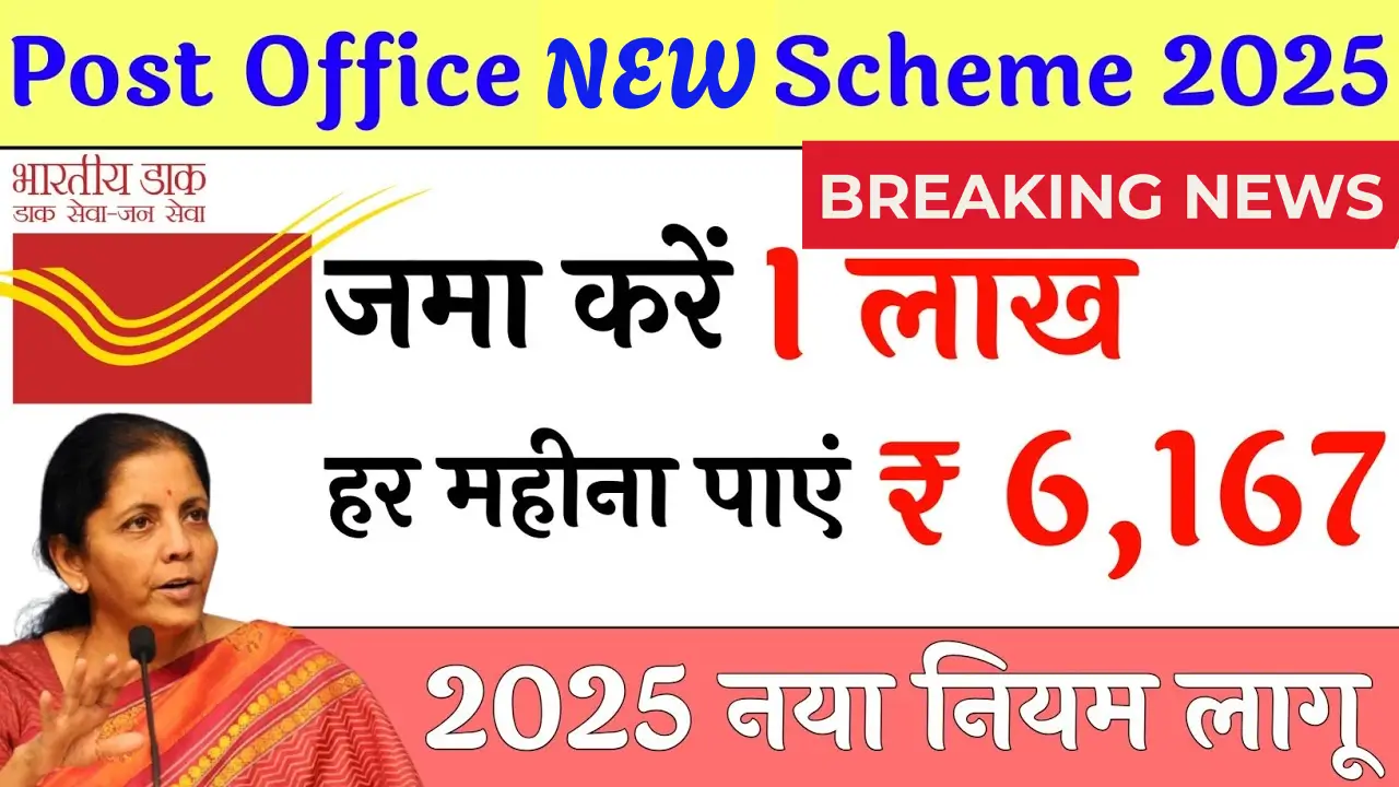 Post Office New Scheme 2025